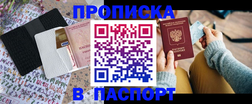 временная прописка в Киржаче